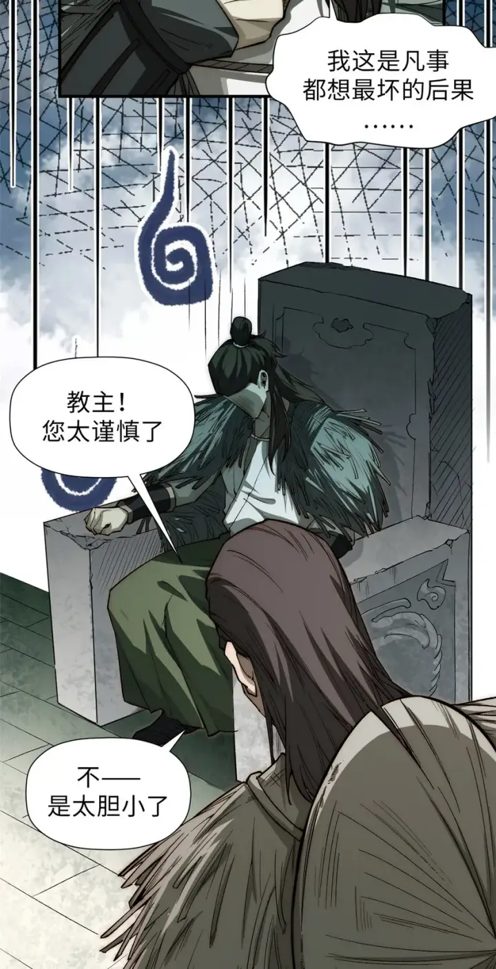 《顶级气运，悄悄修炼千年》49 教主的担忧图7