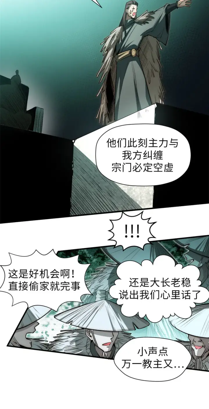 《顶级气运，悄悄修炼千年》49 教主的担忧图9