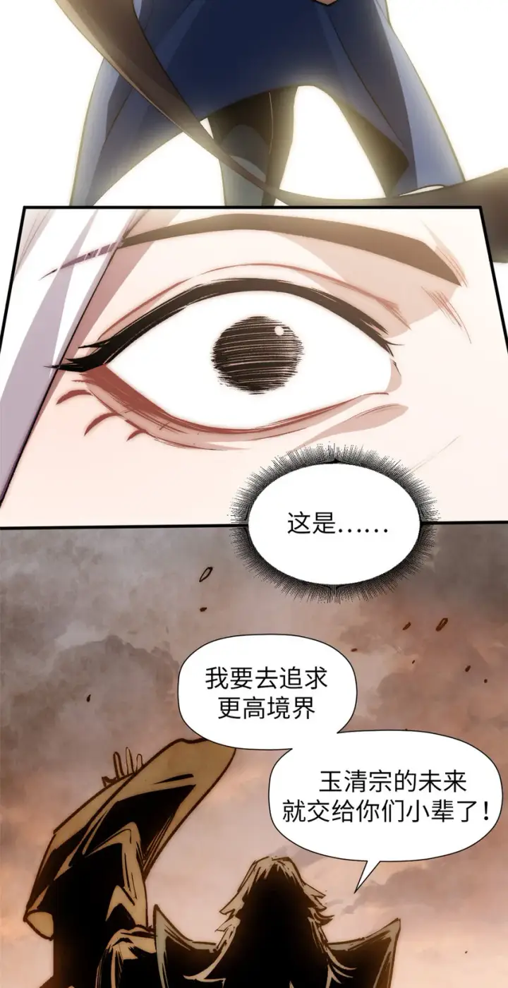 《顶级气运，悄悄修炼千年》50 圣教来袭图10