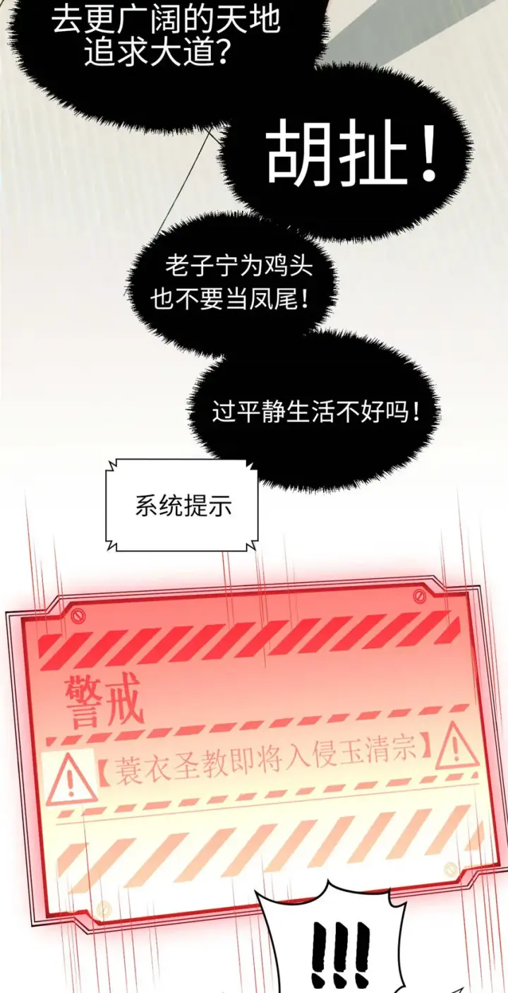 《顶级气运，悄悄修炼千年》50 圣教来袭图18