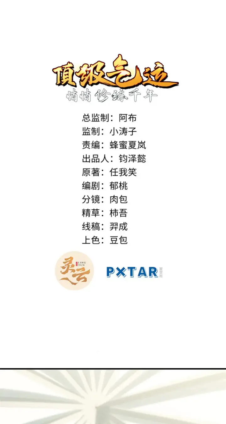 《顶级气运，悄悄修炼千年》50 圣教来袭图2