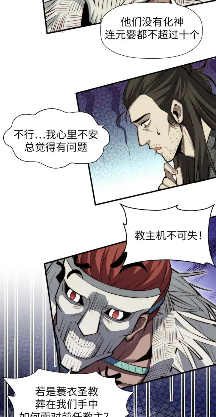 《顶级气运，悄悄修炼千年》50 圣教来袭图22