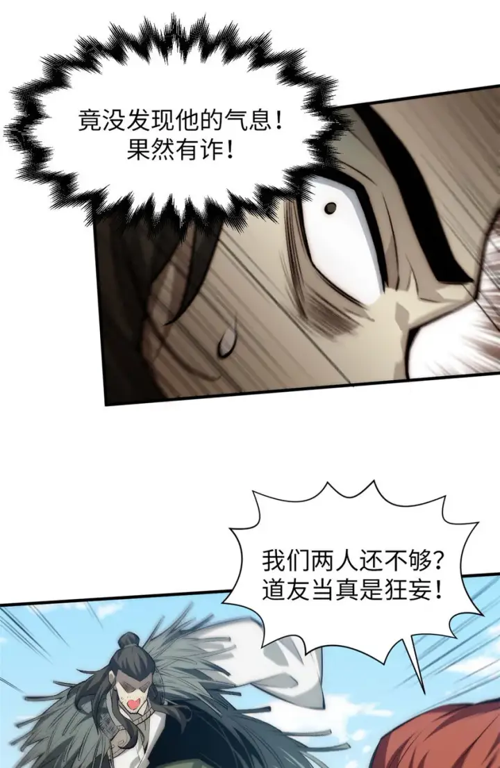 《顶级气运，悄悄修炼千年》50 圣教来袭图28