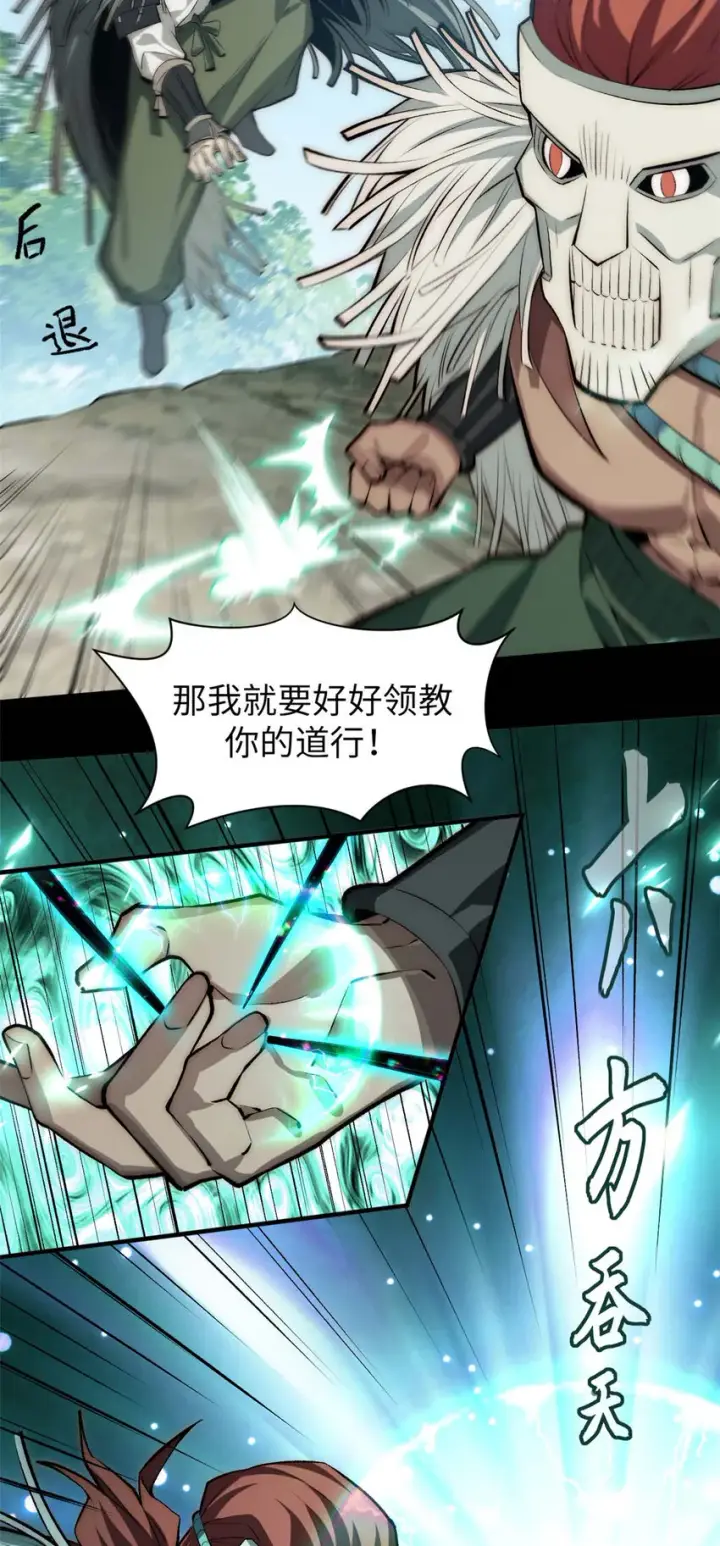 《顶级气运，悄悄修炼千年》50 圣教来袭图29