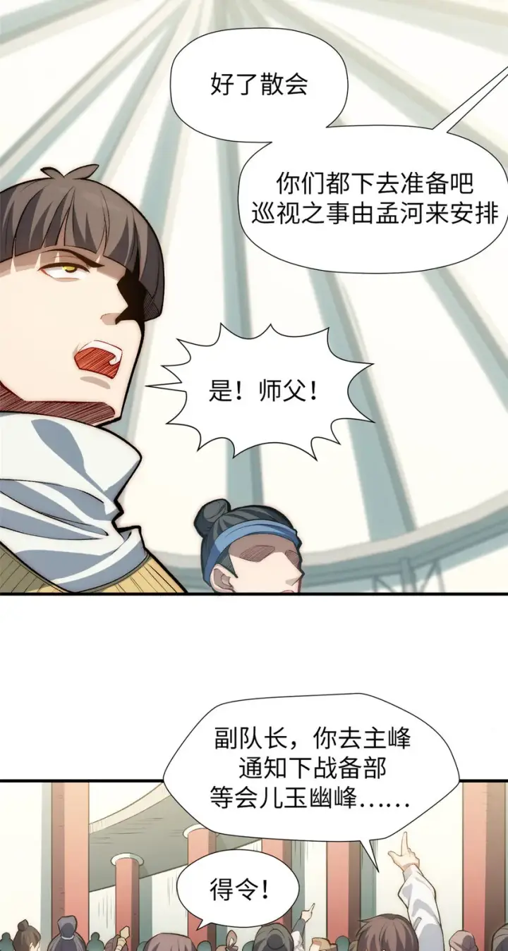 《顶级气运，悄悄修炼千年》50 圣教来袭图3