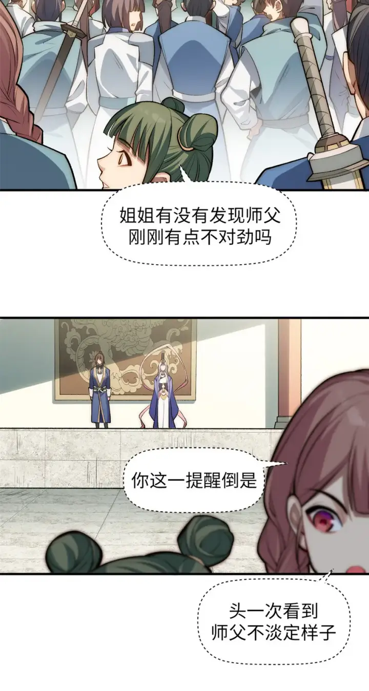 《顶级气运，悄悄修炼千年》50 圣教来袭图4
