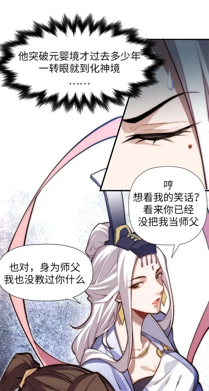 《顶级气运，悄悄修炼千年》50 圣教来袭图5