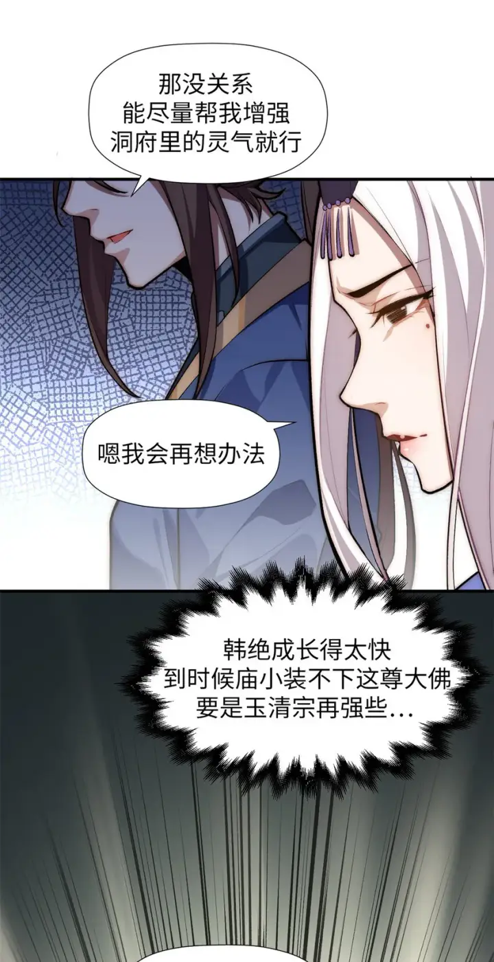 《顶级气运，悄悄修炼千年》50 圣教来袭图8