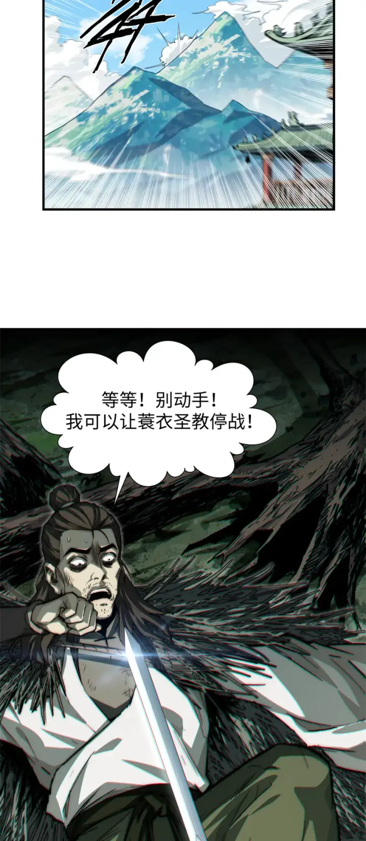 《顶级气运，悄悄修炼千年》51 常山是哪个宗门？图15