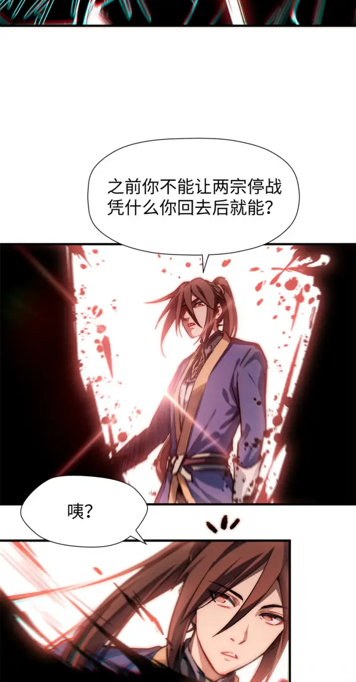 《顶级气运，悄悄修炼千年》51 常山是哪个宗门？图22