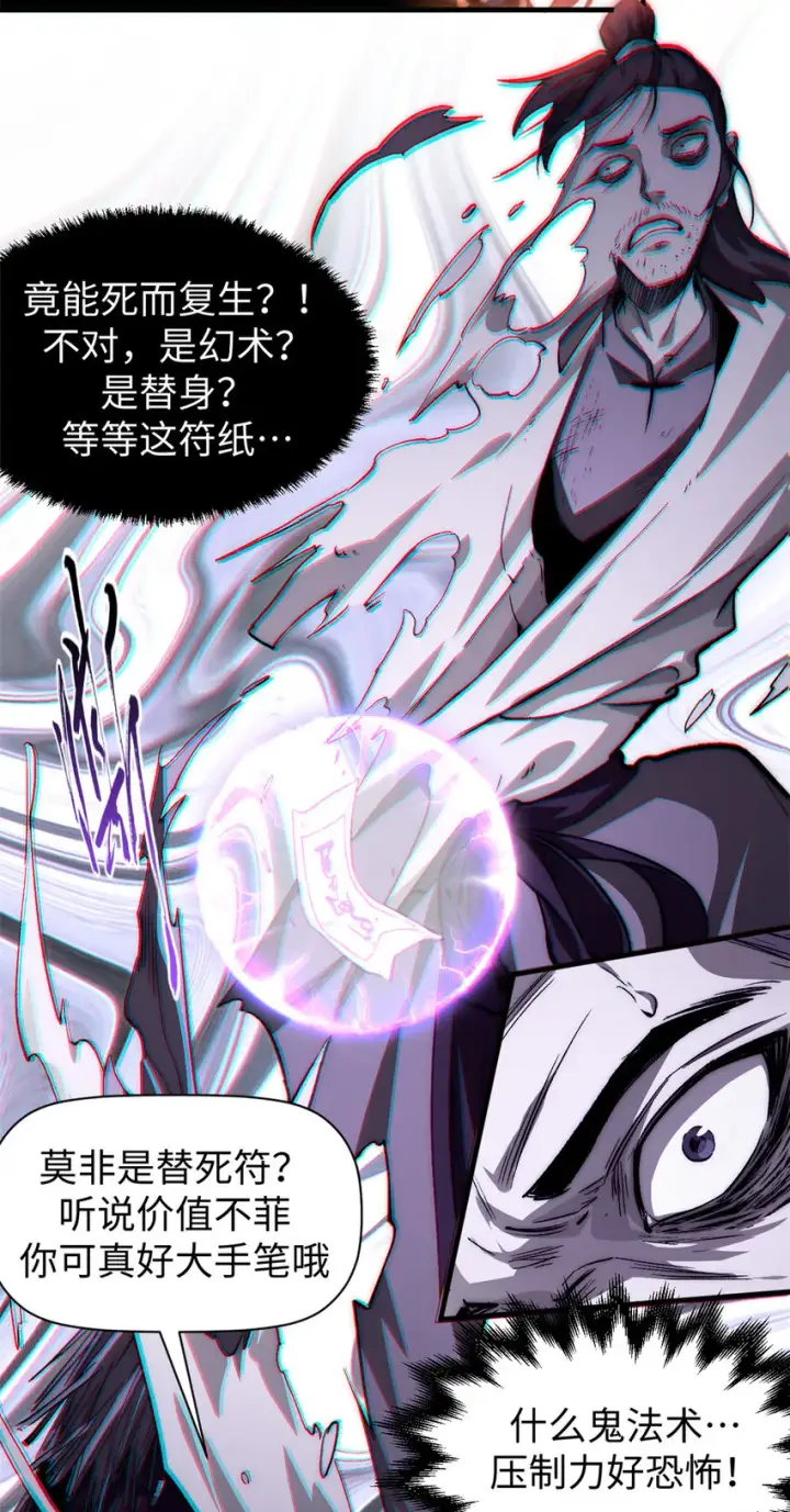 《顶级气运，悄悄修炼千年》51 常山是哪个宗门？图23