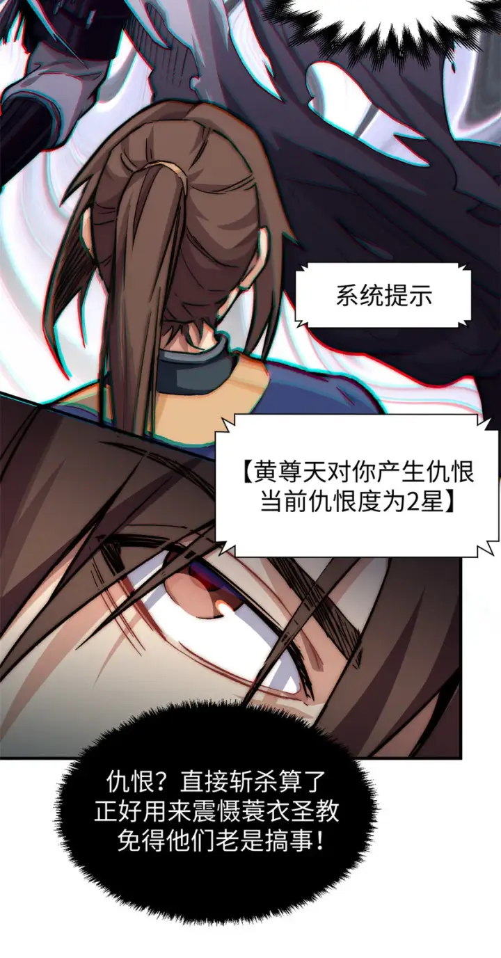 《顶级气运，悄悄修炼千年》51 常山是哪个宗门？图24