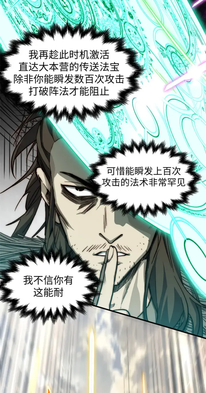 《顶级气运，悄悄修炼千年》51 常山是哪个宗门？图26