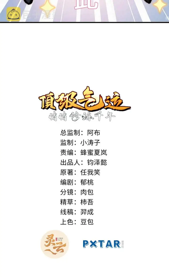 《顶级气运，悄悄修炼千年》51 常山是哪个宗门？图3