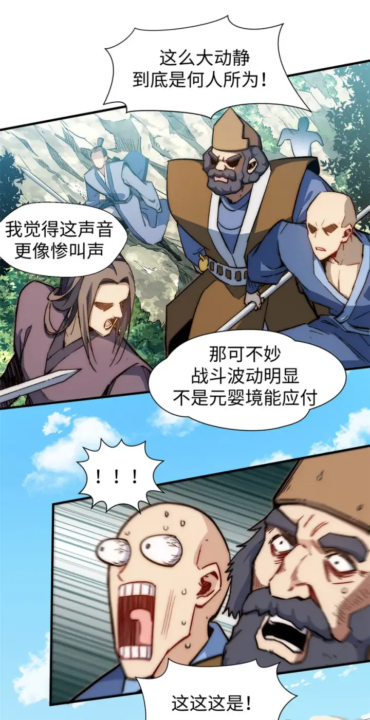 《顶级气运，悄悄修炼千年》51 常山是哪个宗门？图33