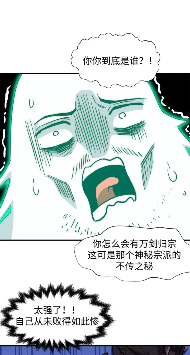 《顶级气运，悄悄修炼千年》51 常山是哪个宗门？图37
