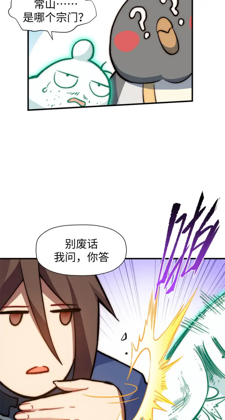 《顶级气运，悄悄修炼千年》51 常山是哪个宗门？图40
