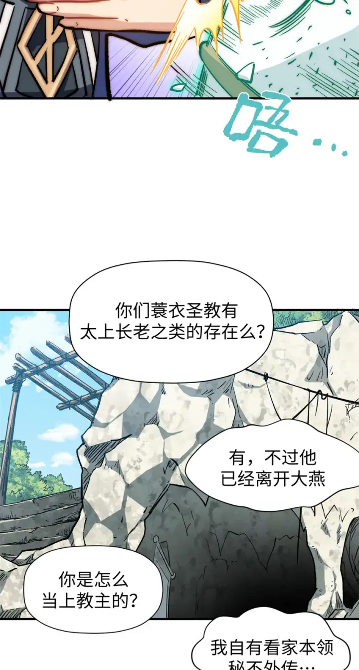 《顶级气运，悄悄修炼千年》51 常山是哪个宗门？图41
