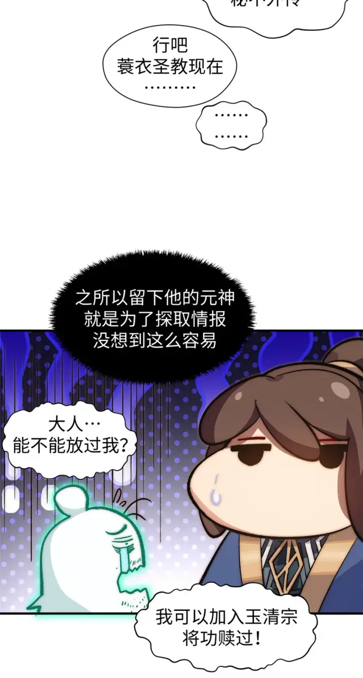 《顶级气运，悄悄修炼千年》51 常山是哪个宗门？图42