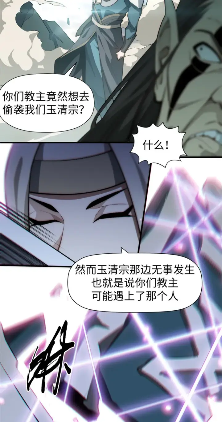 《顶级气运，悄悄修炼千年》52 你是我的神图11