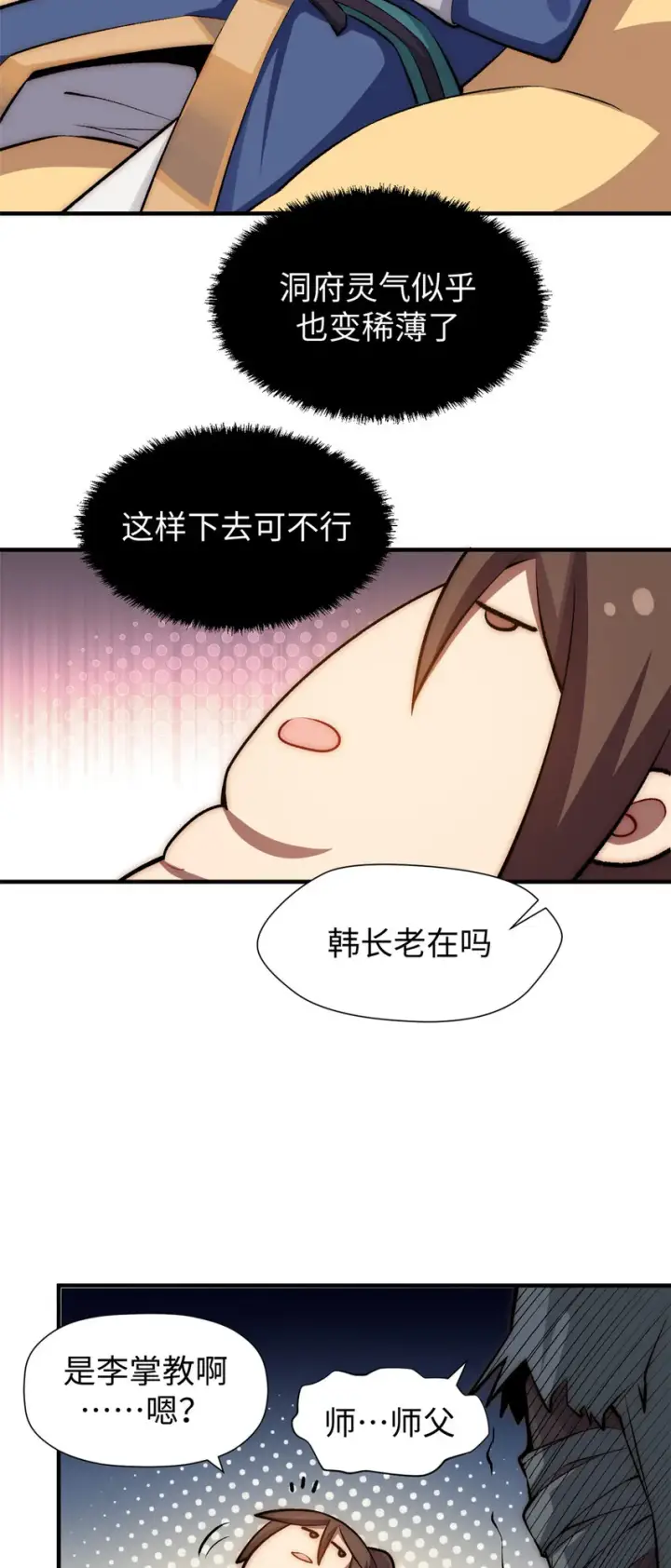 《顶级气运，悄悄修炼千年》52 你是我的神图15