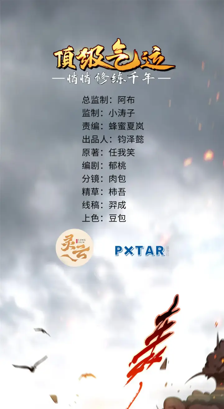 《顶级气运，悄悄修炼千年》52 你是我的神图2