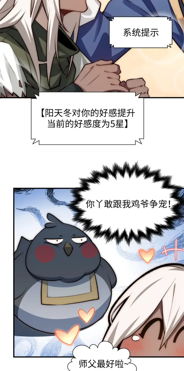 《顶级气运，悄悄修炼千年》52 你是我的神图20