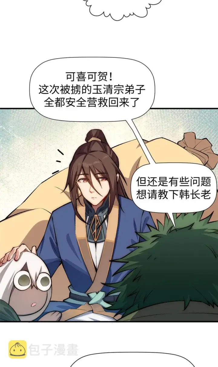 《顶级气运，悄悄修炼千年》52 你是我的神图21