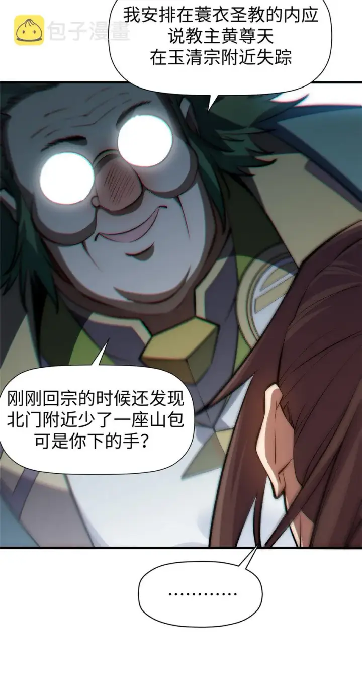 《顶级气运，悄悄修炼千年》52 你是我的神图22