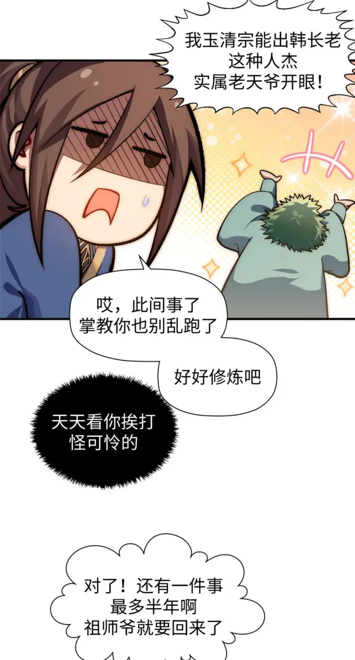 《顶级气运，悄悄修炼千年》52 你是我的神图26