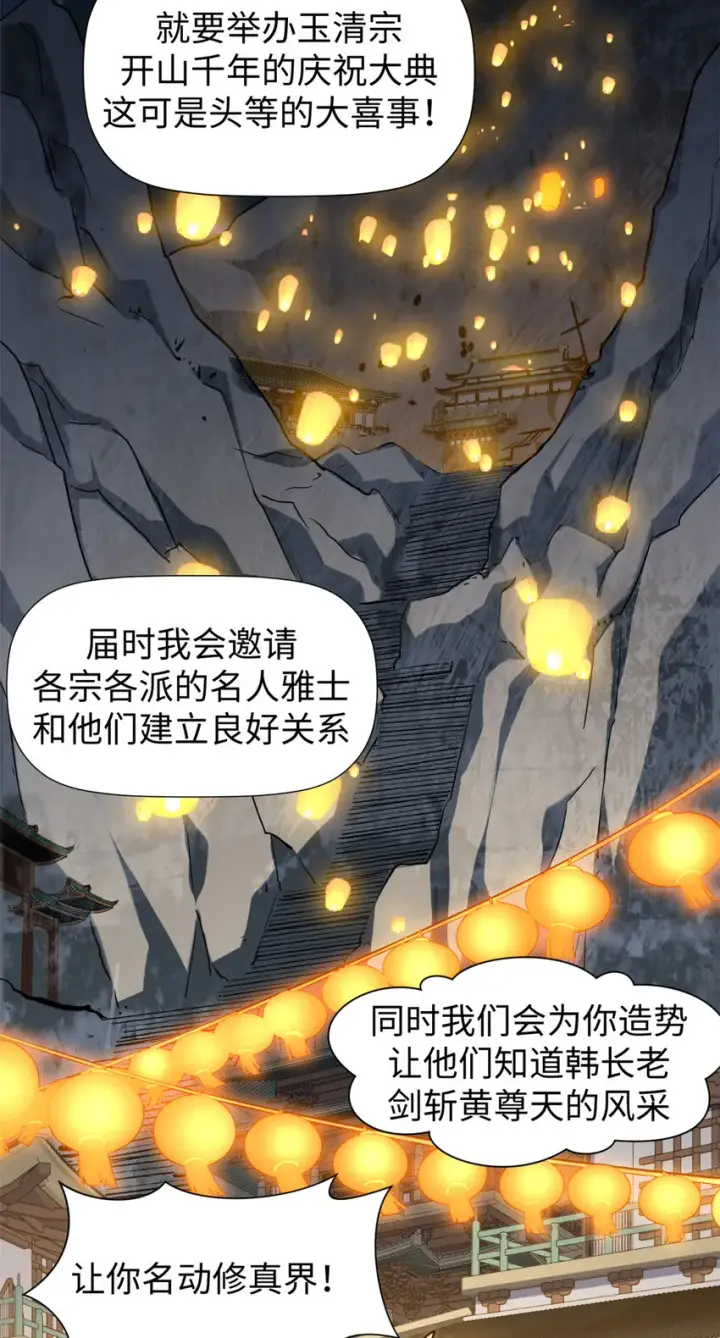 《顶级气运，悄悄修炼千年》52 你是我的神图28