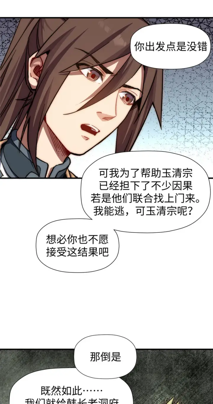 《顶级气运，悄悄修炼千年》52 你是我的神图31