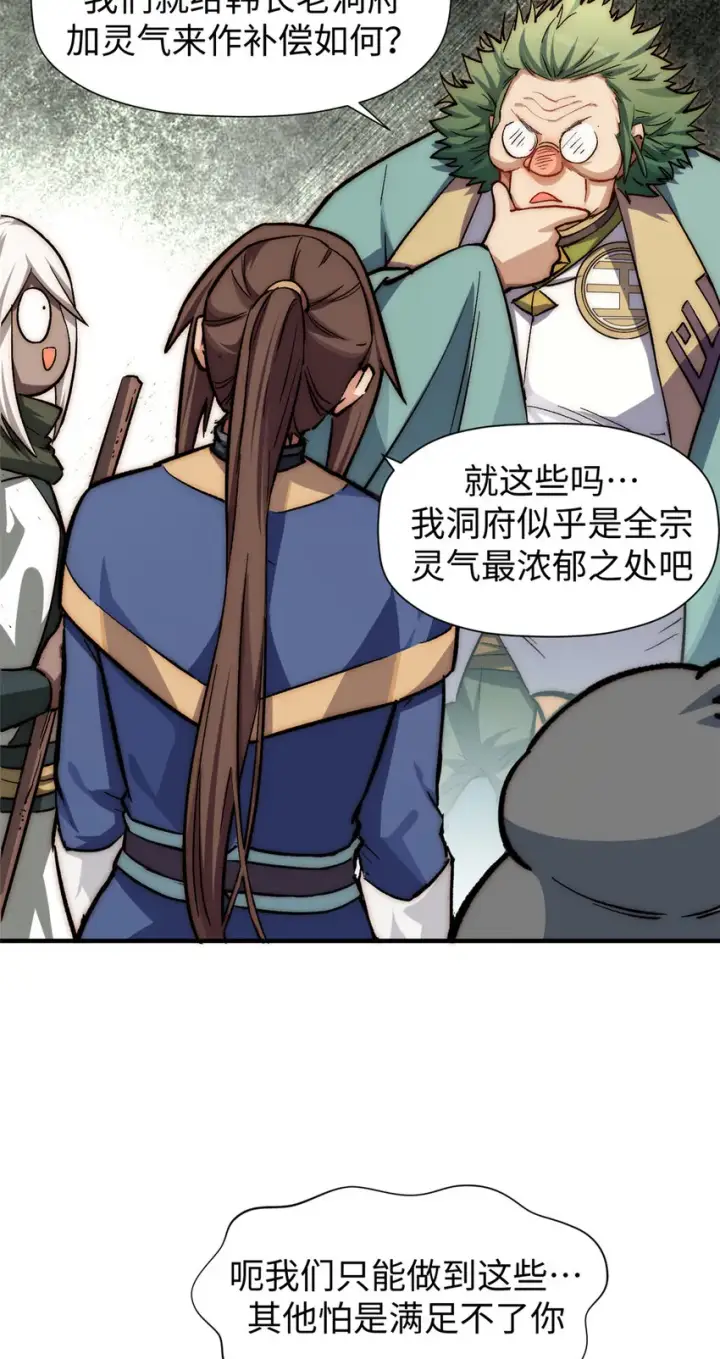 《顶级气运，悄悄修炼千年》52 你是我的神图32