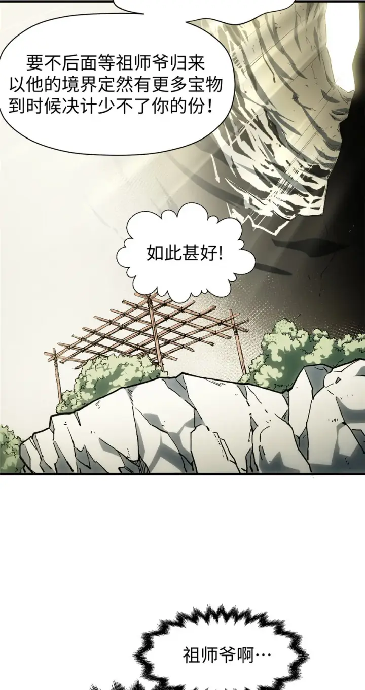 《顶级气运，悄悄修炼千年》52 你是我的神图33