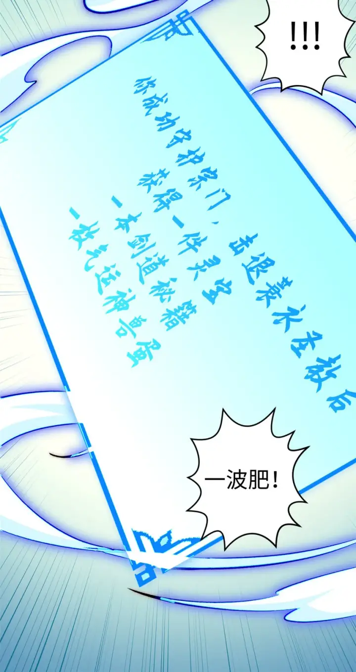 《顶级气运，悄悄修炼千年》52 你是我的神图36