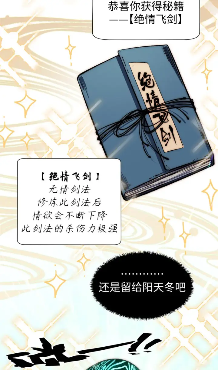 《顶级气运，悄悄修炼千年》52 你是我的神图38