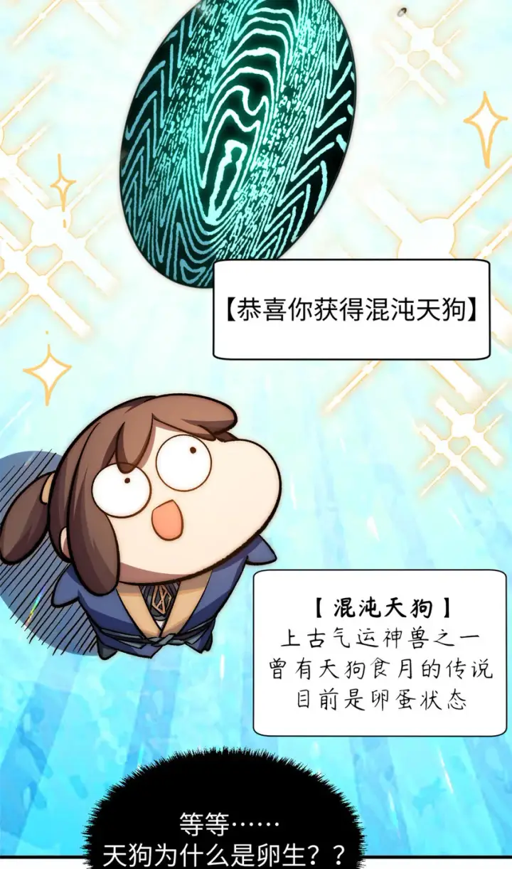 《顶级气运，悄悄修炼千年》52 你是我的神图39