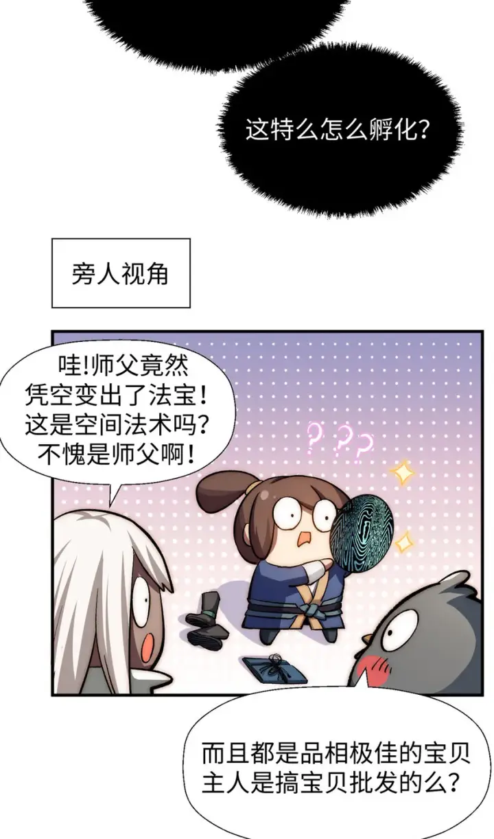 《顶级气运，悄悄修炼千年》52 你是我的神图40
