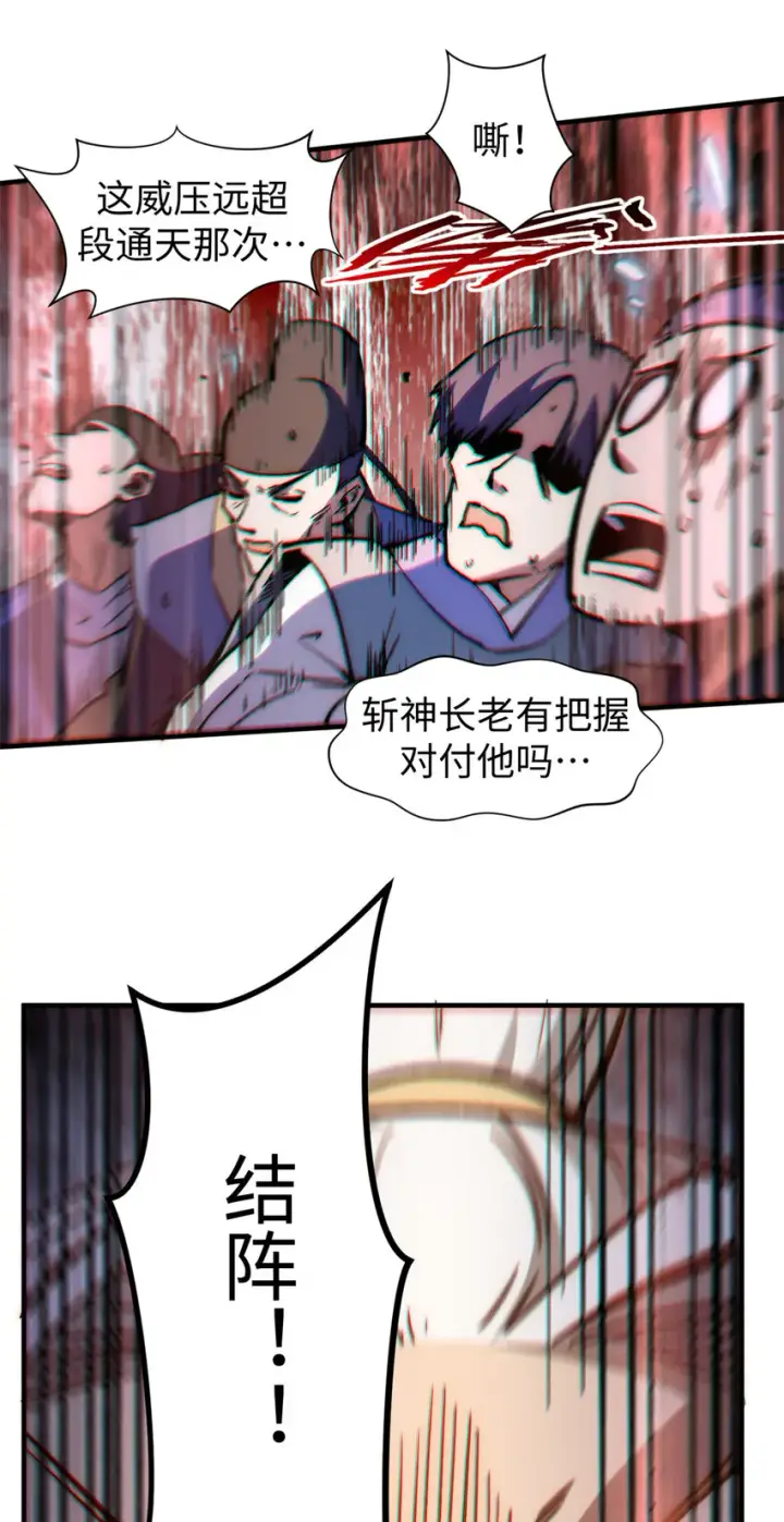 《顶级气运，悄悄修炼千年》53 祖师爷归来图12