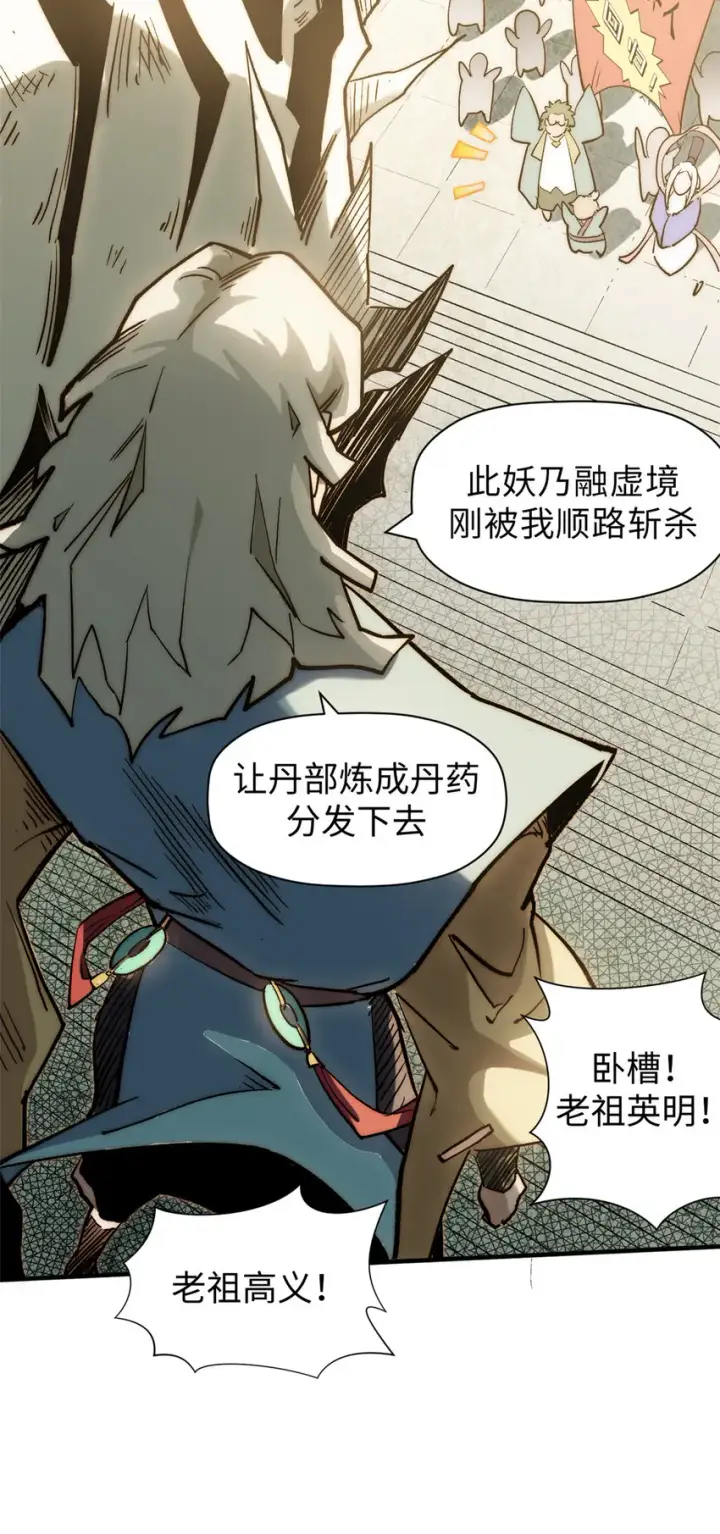 《顶级气运，悄悄修炼千年》53 祖师爷归来图17