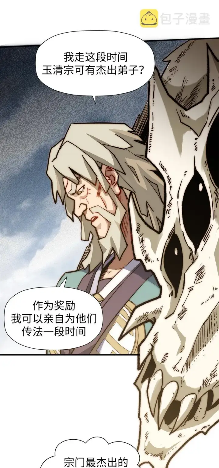 《顶级气运，悄悄修炼千年》53 祖师爷归来图18