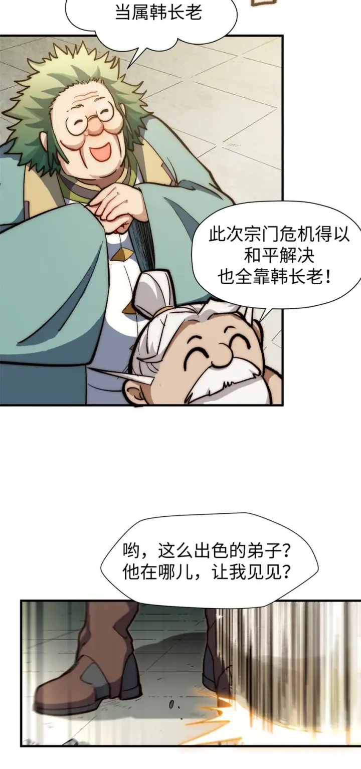 《顶级气运，悄悄修炼千年》53 祖师爷归来图19