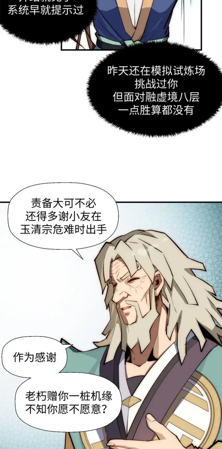 《顶级气运，悄悄修炼千年》53 祖师爷归来图29