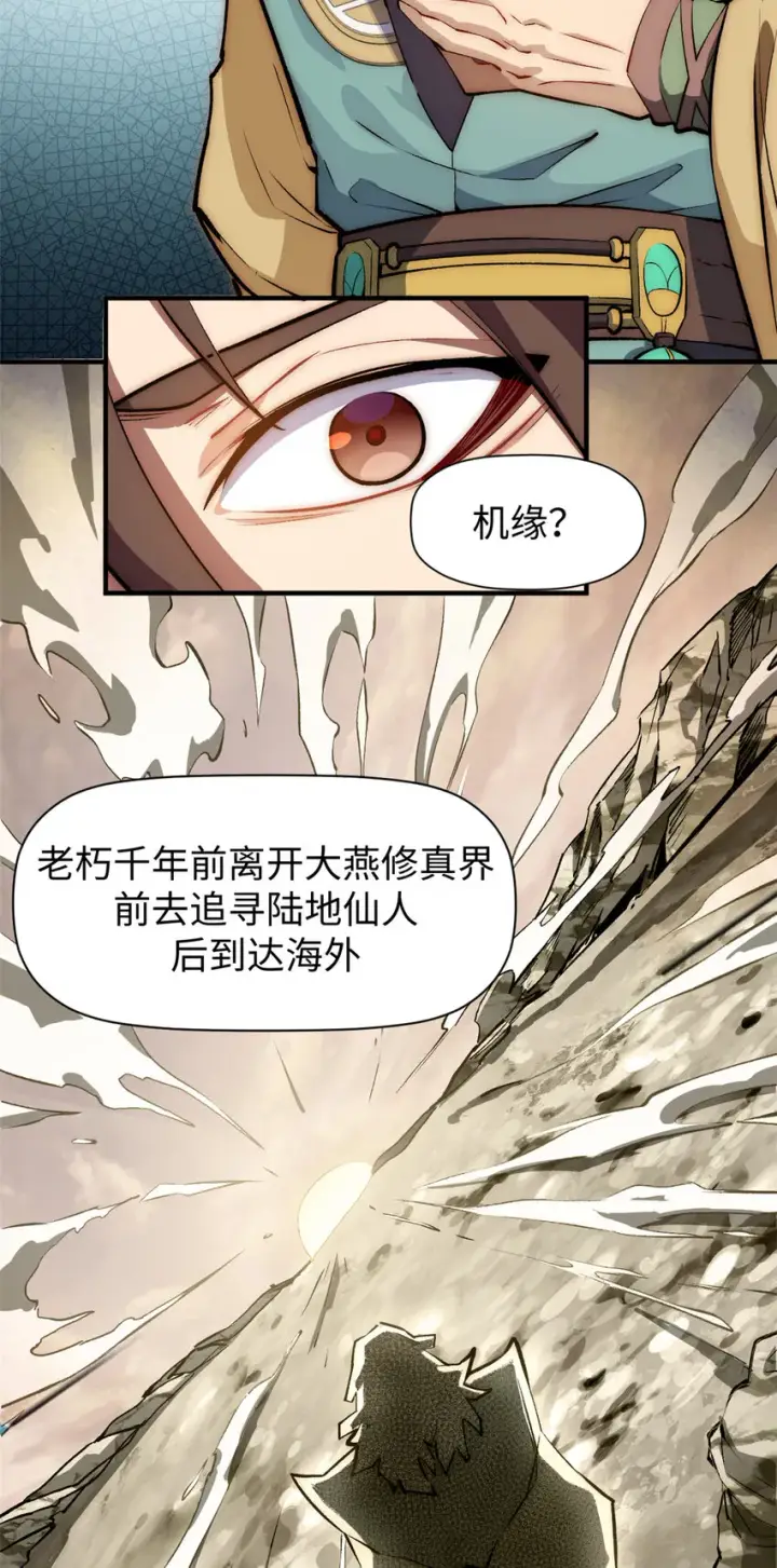 《顶级气运，悄悄修炼千年》53 祖师爷归来图30