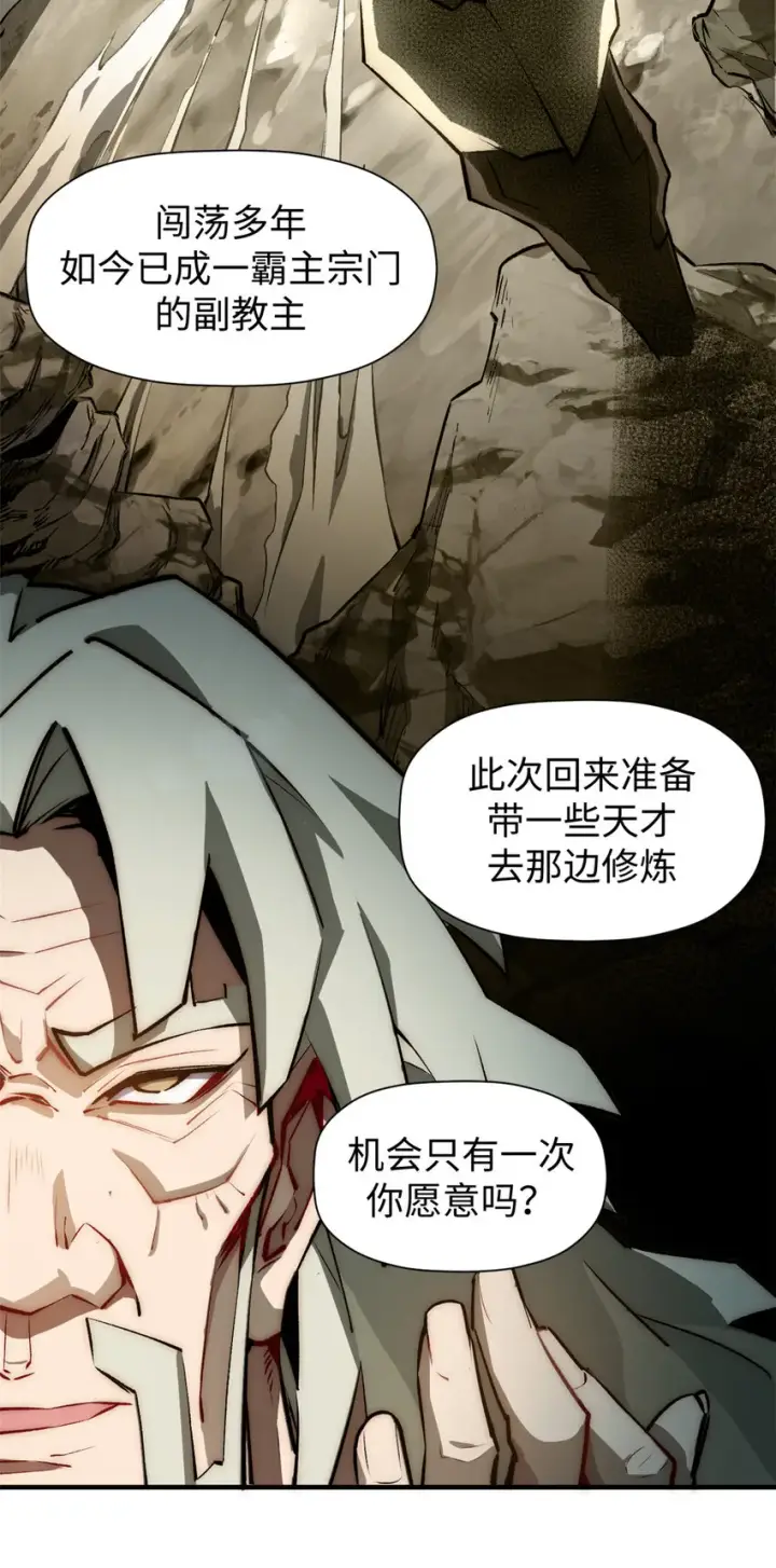 《顶级气运，悄悄修炼千年》53 祖师爷归来图31
