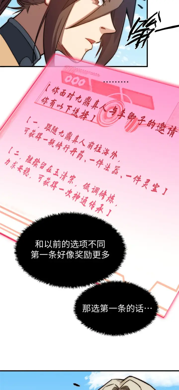 《顶级气运，悄悄修炼千年》53 祖师爷归来图33
