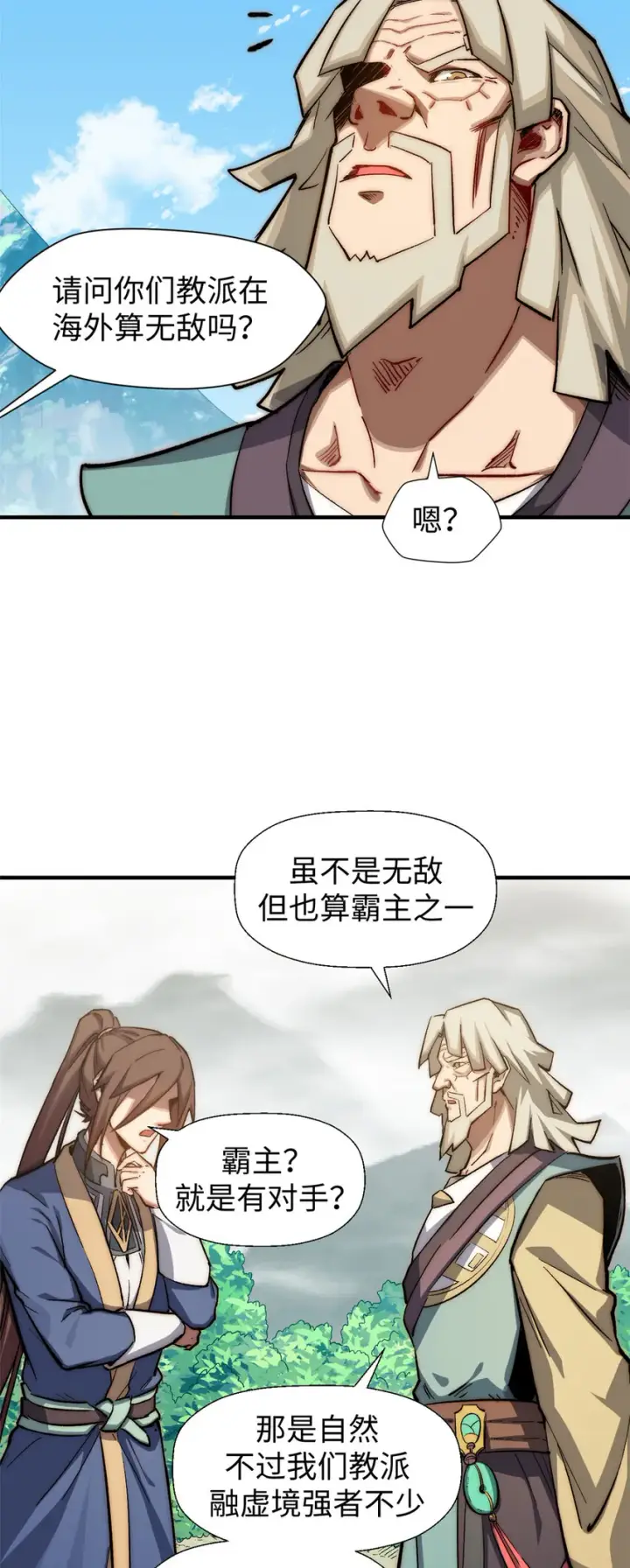 《顶级气运，悄悄修炼千年》53 祖师爷归来图34