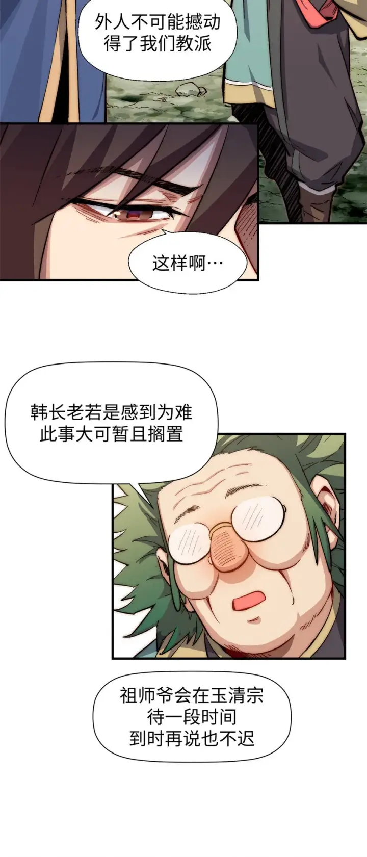《顶级气运，悄悄修炼千年》53 祖师爷归来图35