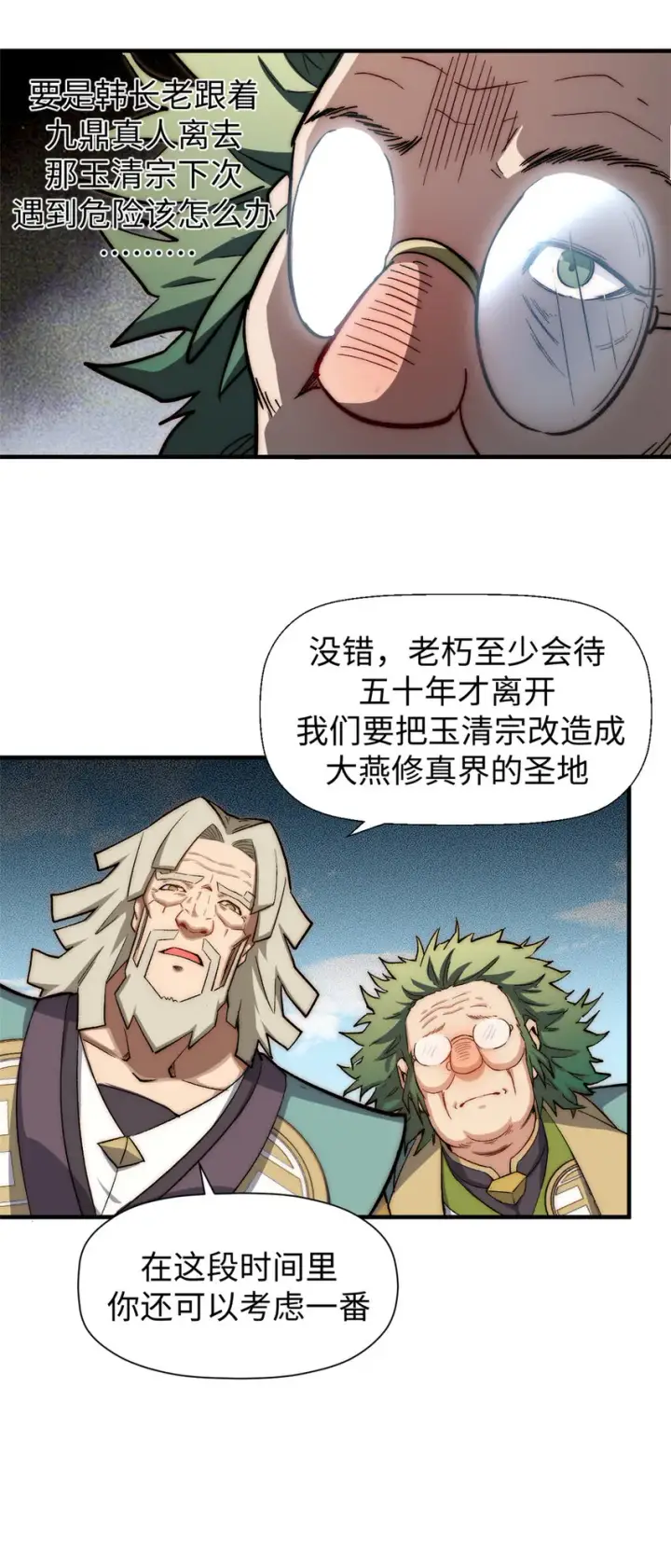 《顶级气运，悄悄修炼千年》53 祖师爷归来图36