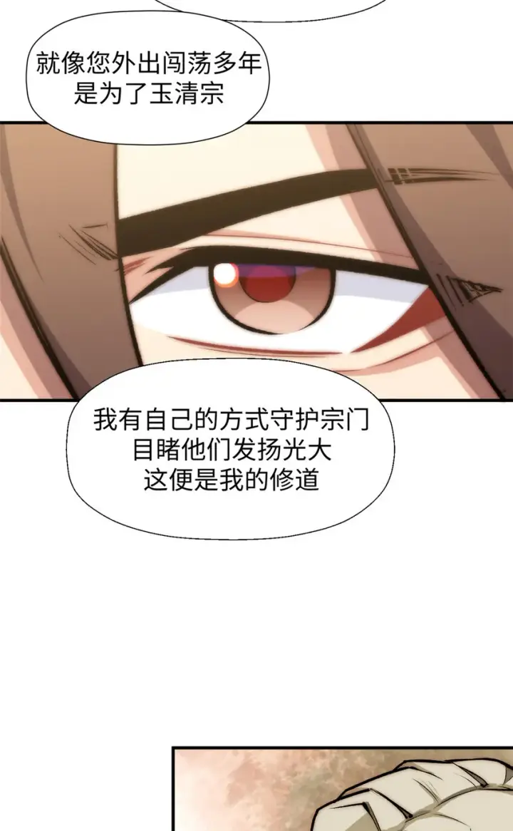 《顶级气运，悄悄修炼千年》53 祖师爷归来图38